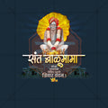 संत बालूमामा पुण्यतिथि