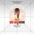 Sant balumama punytithi