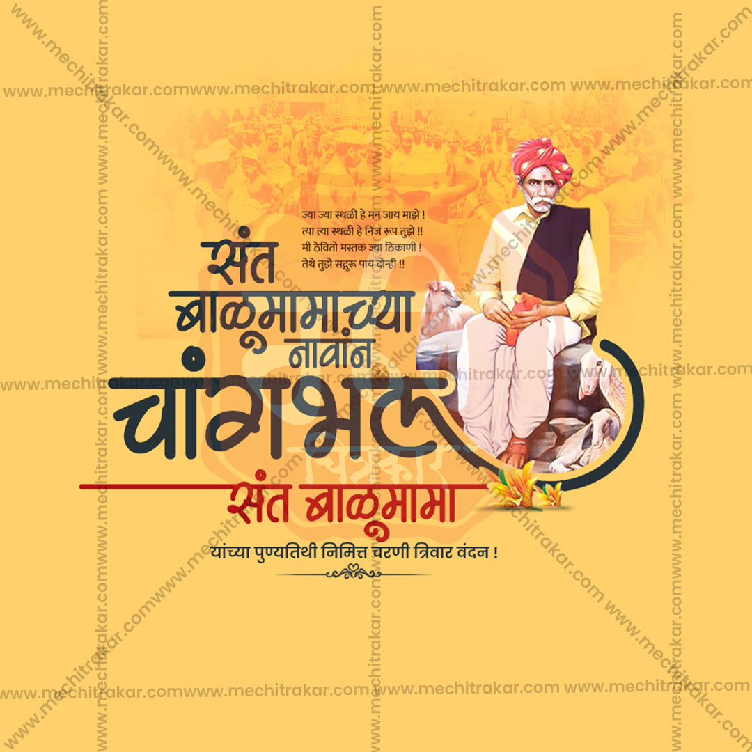 Sant balumama punytithi
