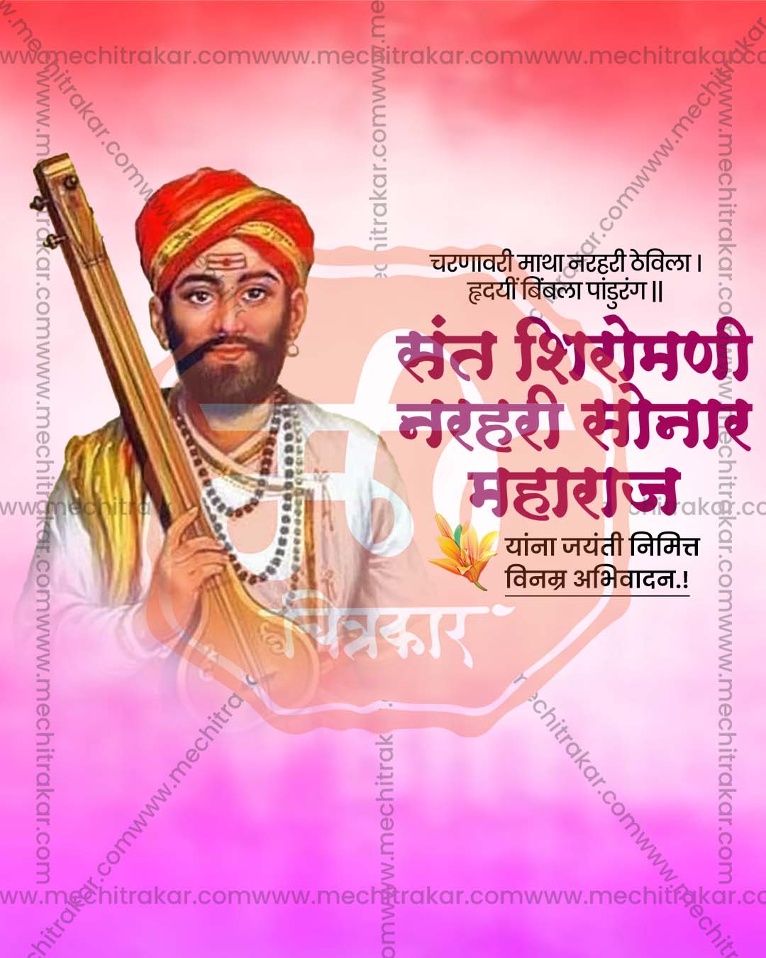 Sant Narhari Sonar Jayanti Social Media image