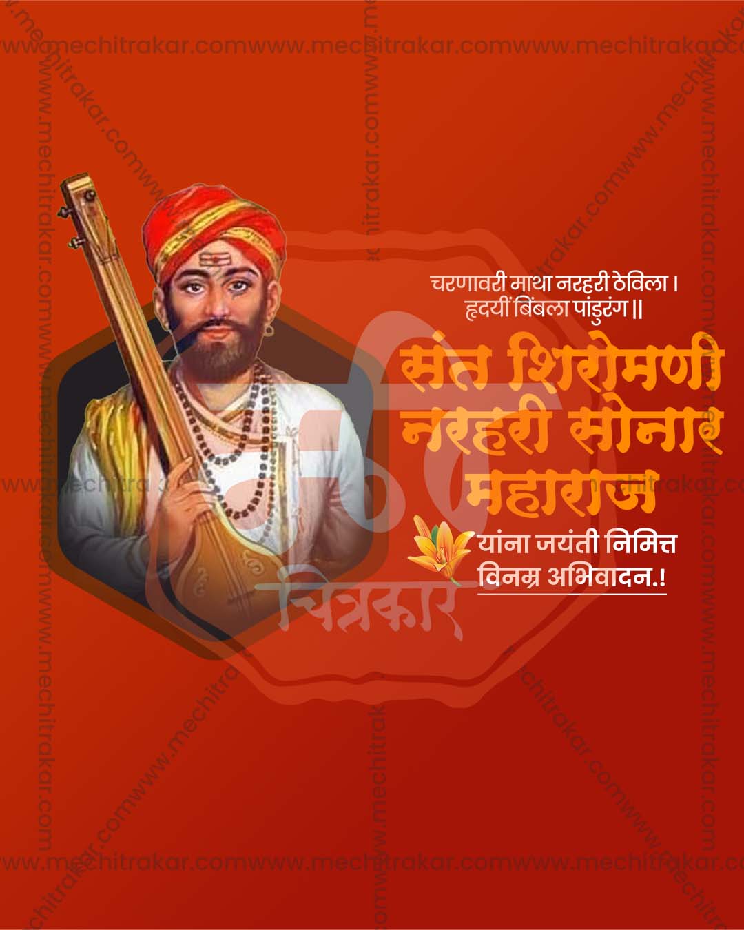  Sant Narhari Sonar Jayanti Social Media image