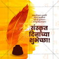 Sanskrut Din