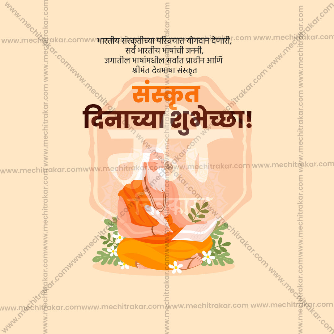 Sanskrut Din