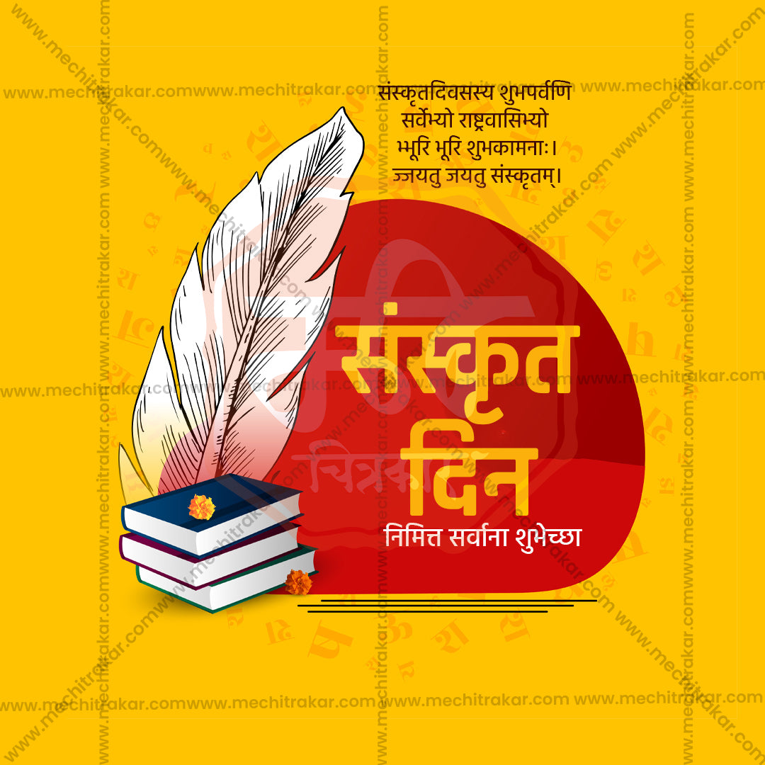 Sanskrut Din