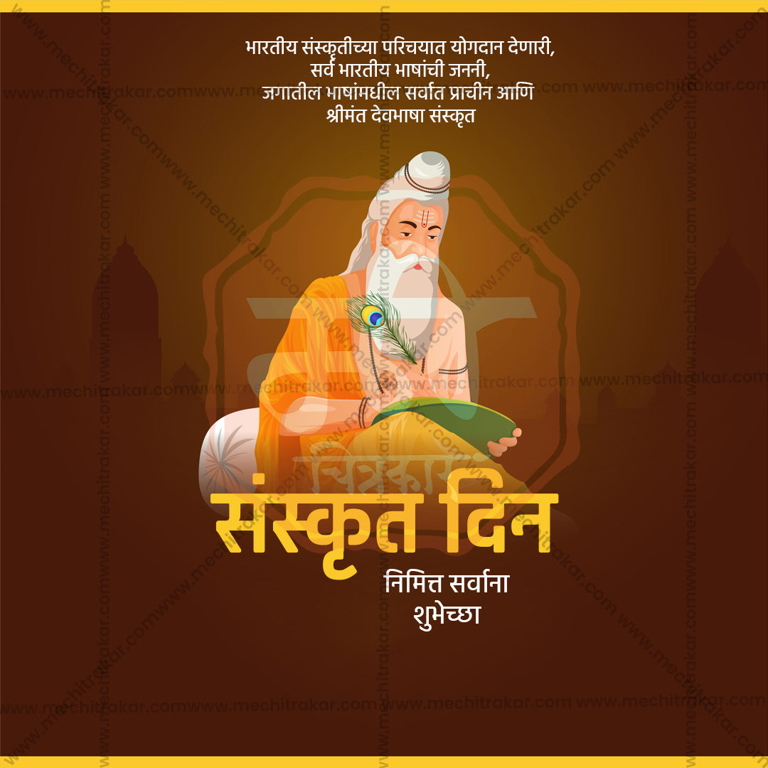 Sanskrut Din
