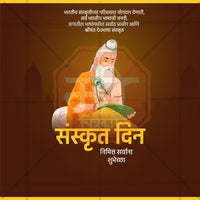 संस्कृत दिवस