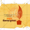 Sanskrut Din