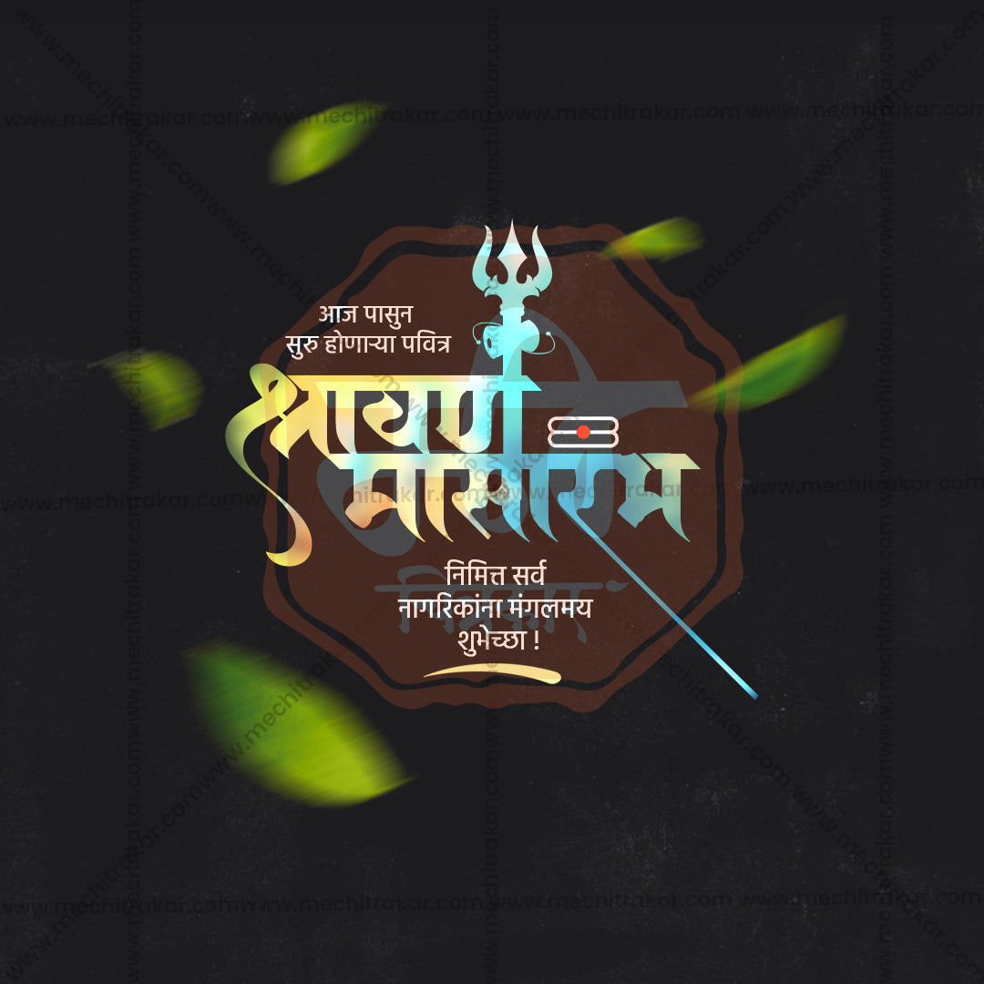 Shravan Masarambha