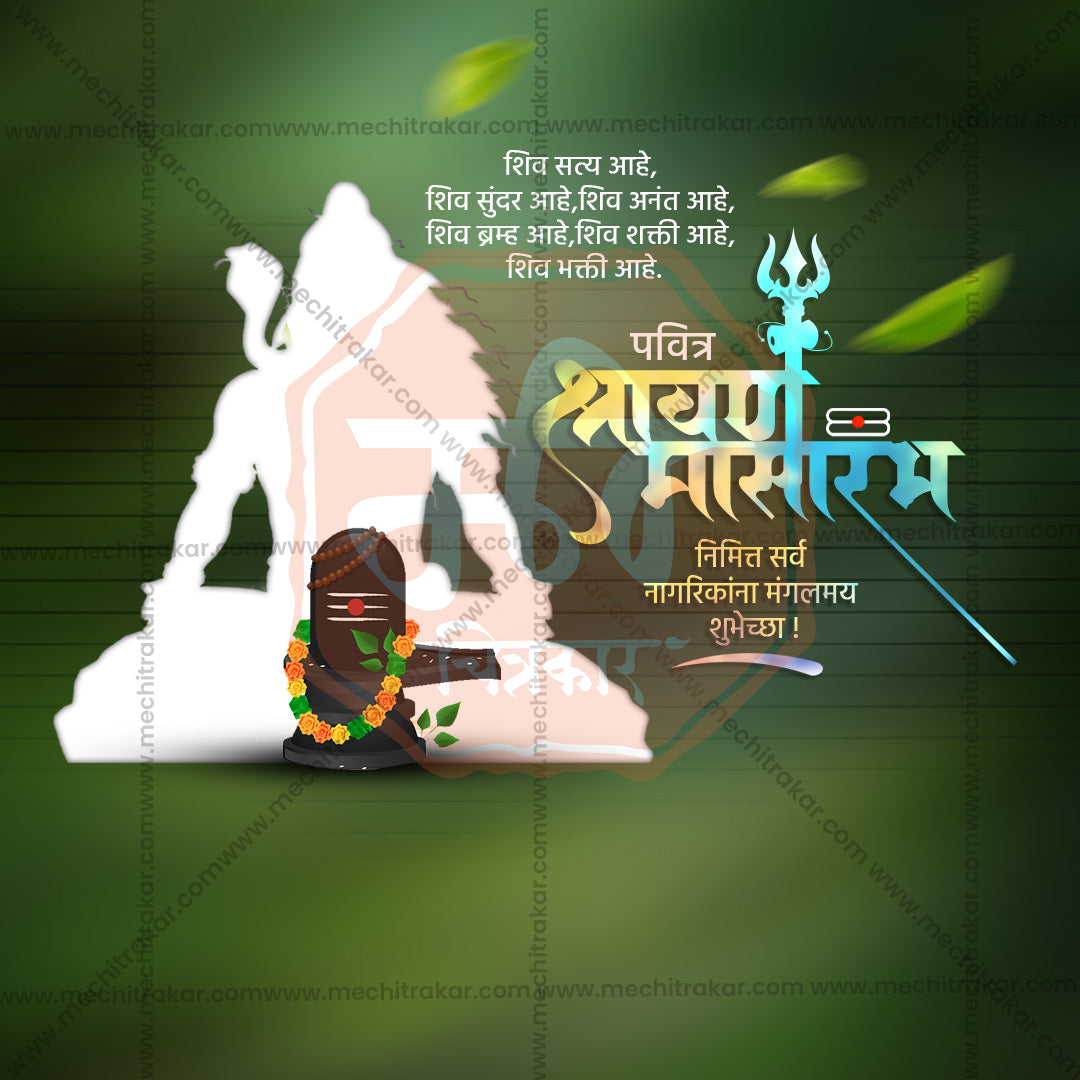 Shravan Masarambha