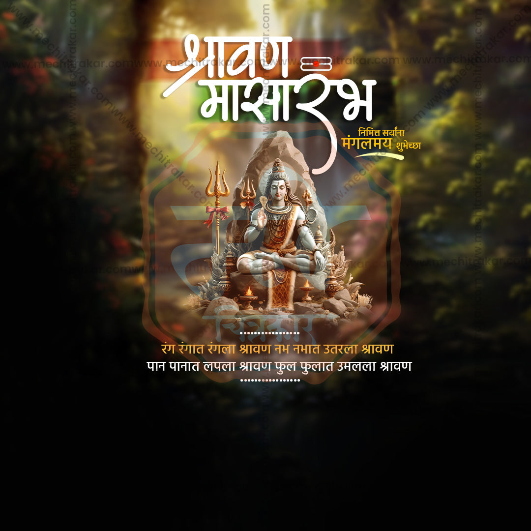 Shravan Masarambha
