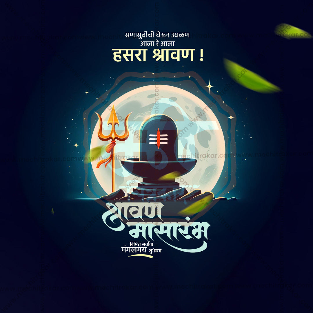 Shravan Masarambha