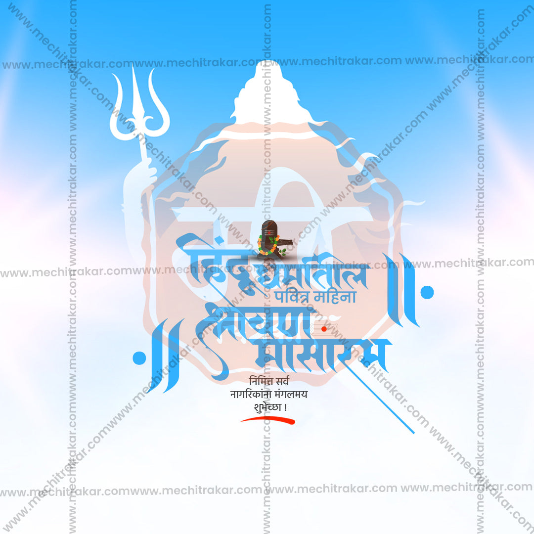 Shravan Masarambha