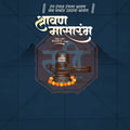Shravan Masarambha