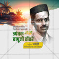 Trambak Bapuji Thombre Jayanti