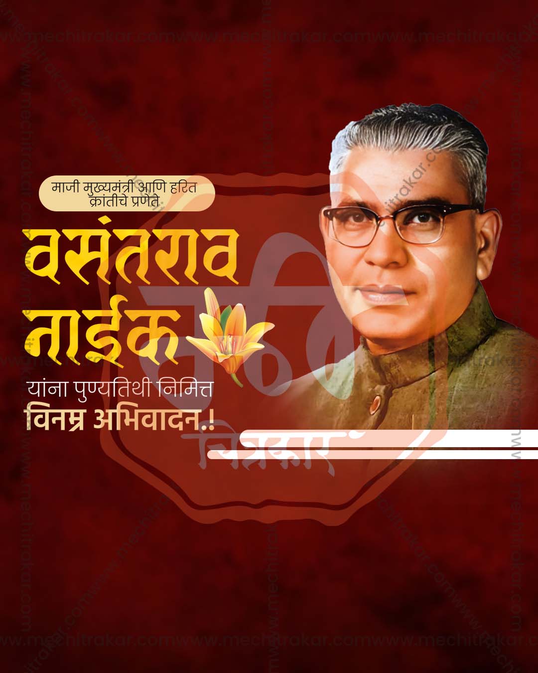 Vasantrao Naik Punyatithi social media banner editable PSD template design for agency marketing campaigns