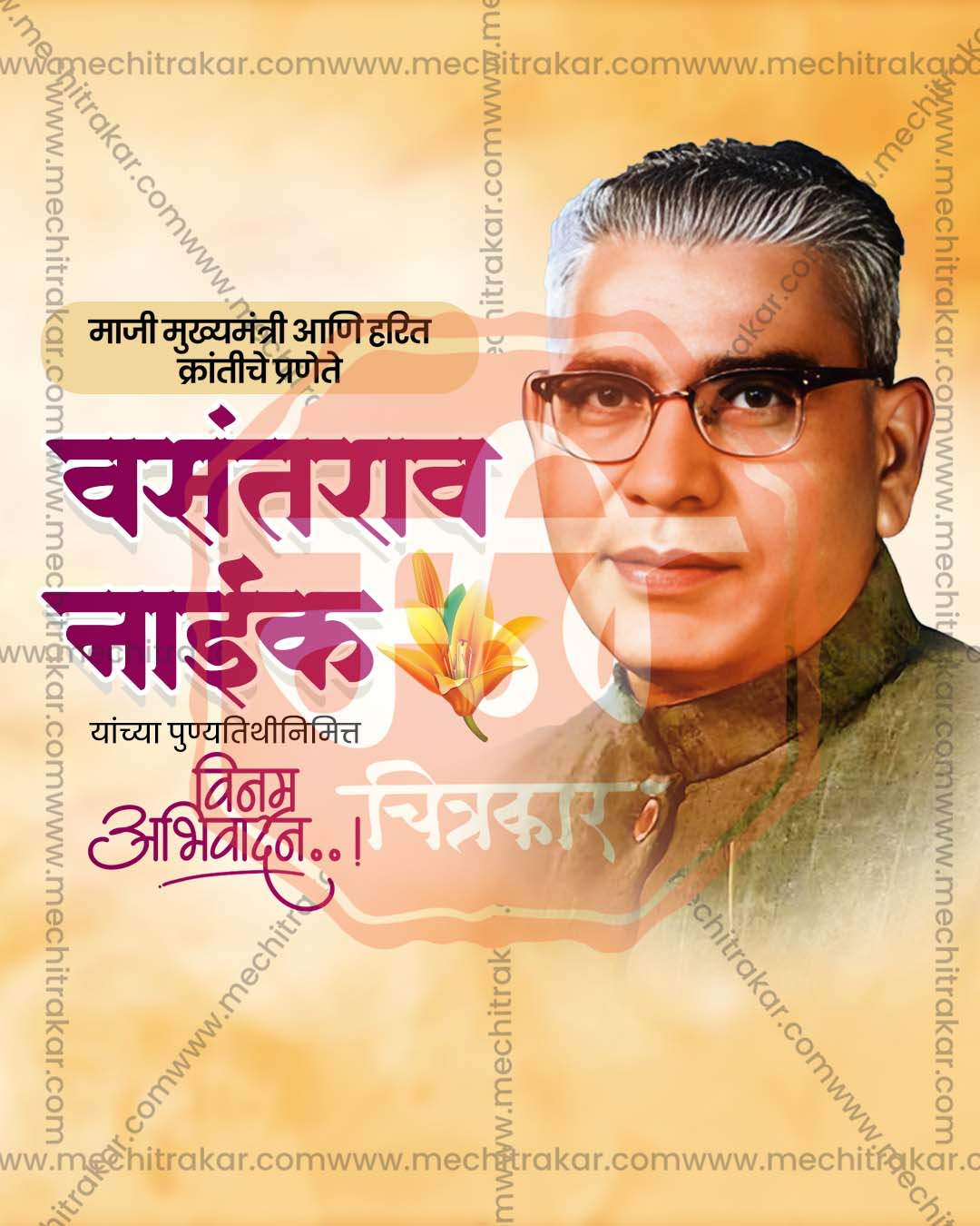 Vasantrao Naik death anniversary social media graphics PSD template for digital agencies