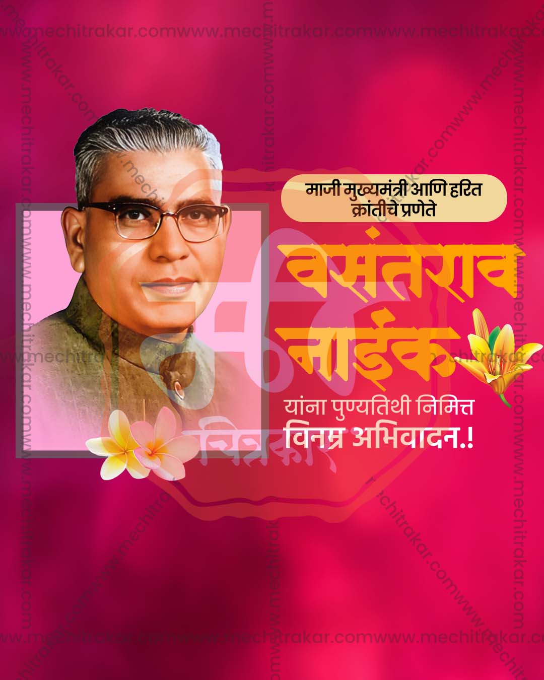 Vasantrao Naik Punyatithi campaign post PSD design template for social media agencies
