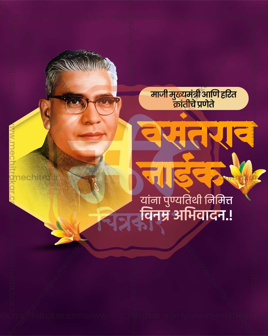 Vasantrao Naik leader banner PSD template for commercial agency use