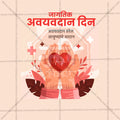 WORLD ORGAN DONATION DAY