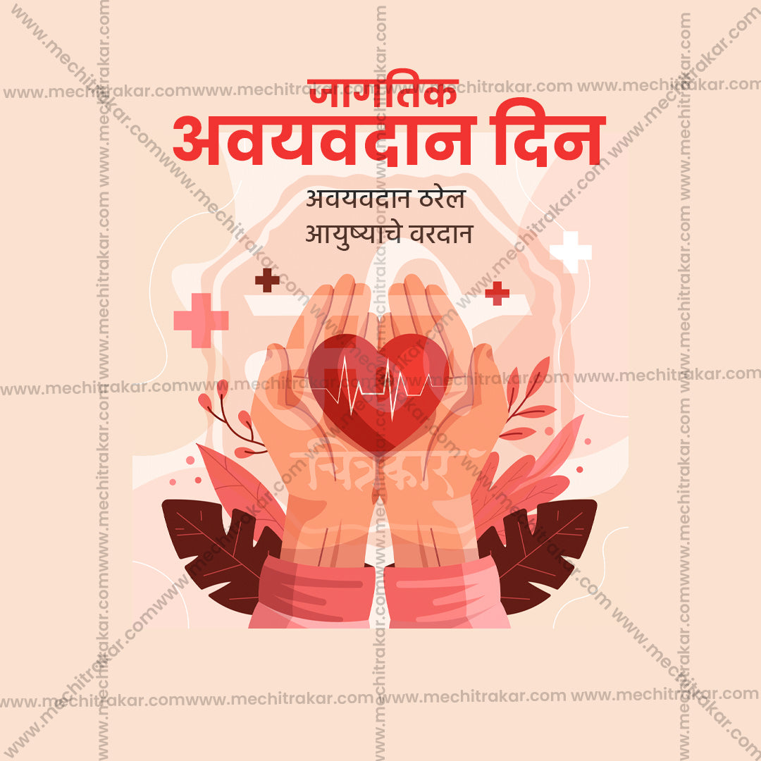WORLD ORGAN DONATION DAY