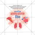 WORLD ORGAN DONATION DAY