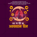 WORLD ORGAN DONATION DAY