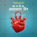 WORLD ORGAN DONATION DAY