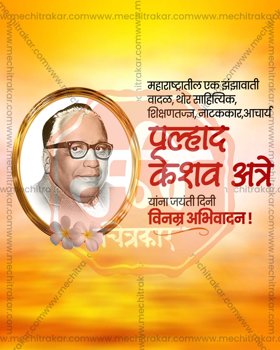 Acharya Atre Jayanti social media banner editable PSD template design for agency marketing campaigns