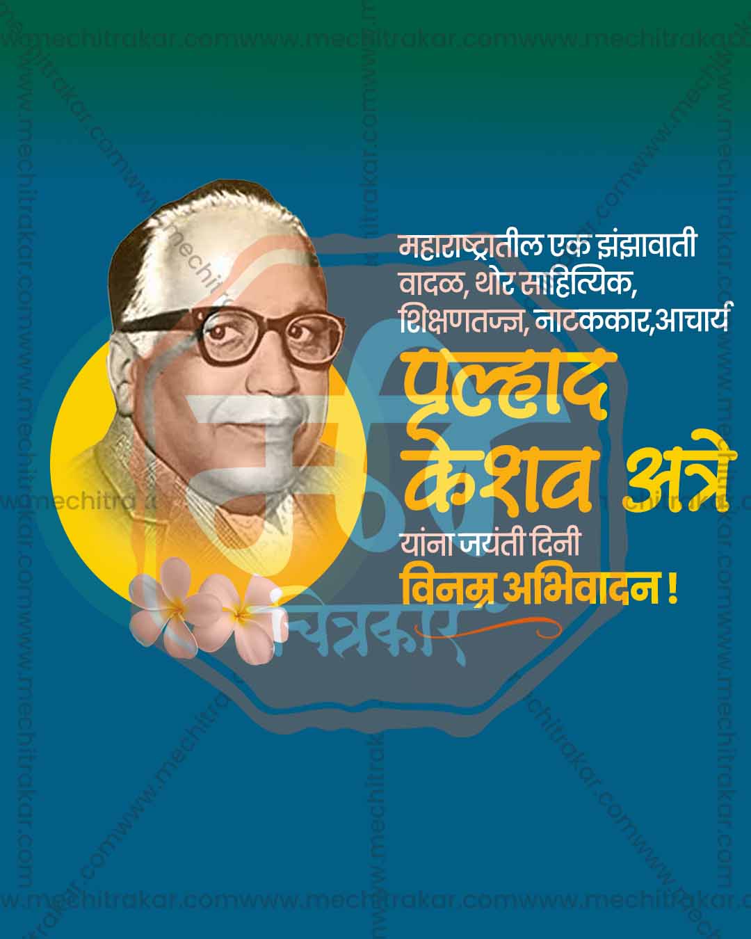 Acharya Atre Jayanti poster design editable PSD file for print media and flex printing shops