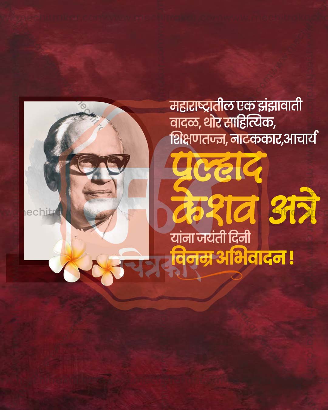 Prahlad Keshav Atre birth anniversary social media graphics PSD template for digital agencies