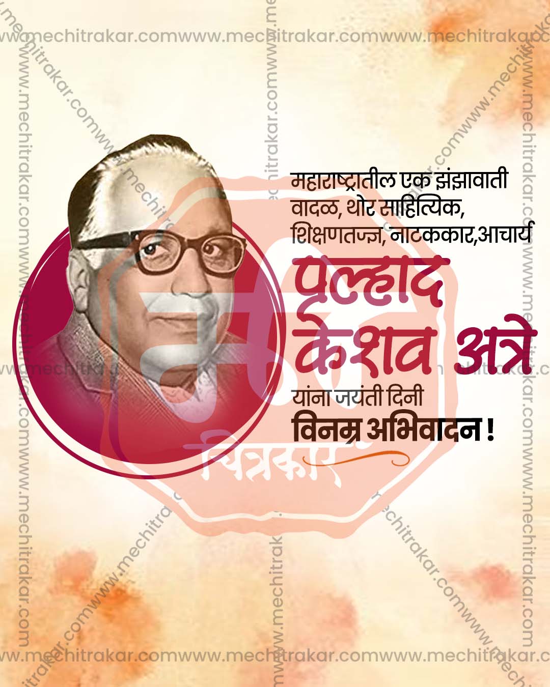 Acharya Atre Jayanti campaign post PSD design template for social media agencies
