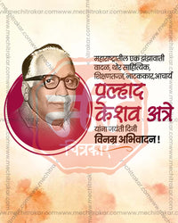 Acharya Atre Jayanti campaign post PSD design template for social media agencies