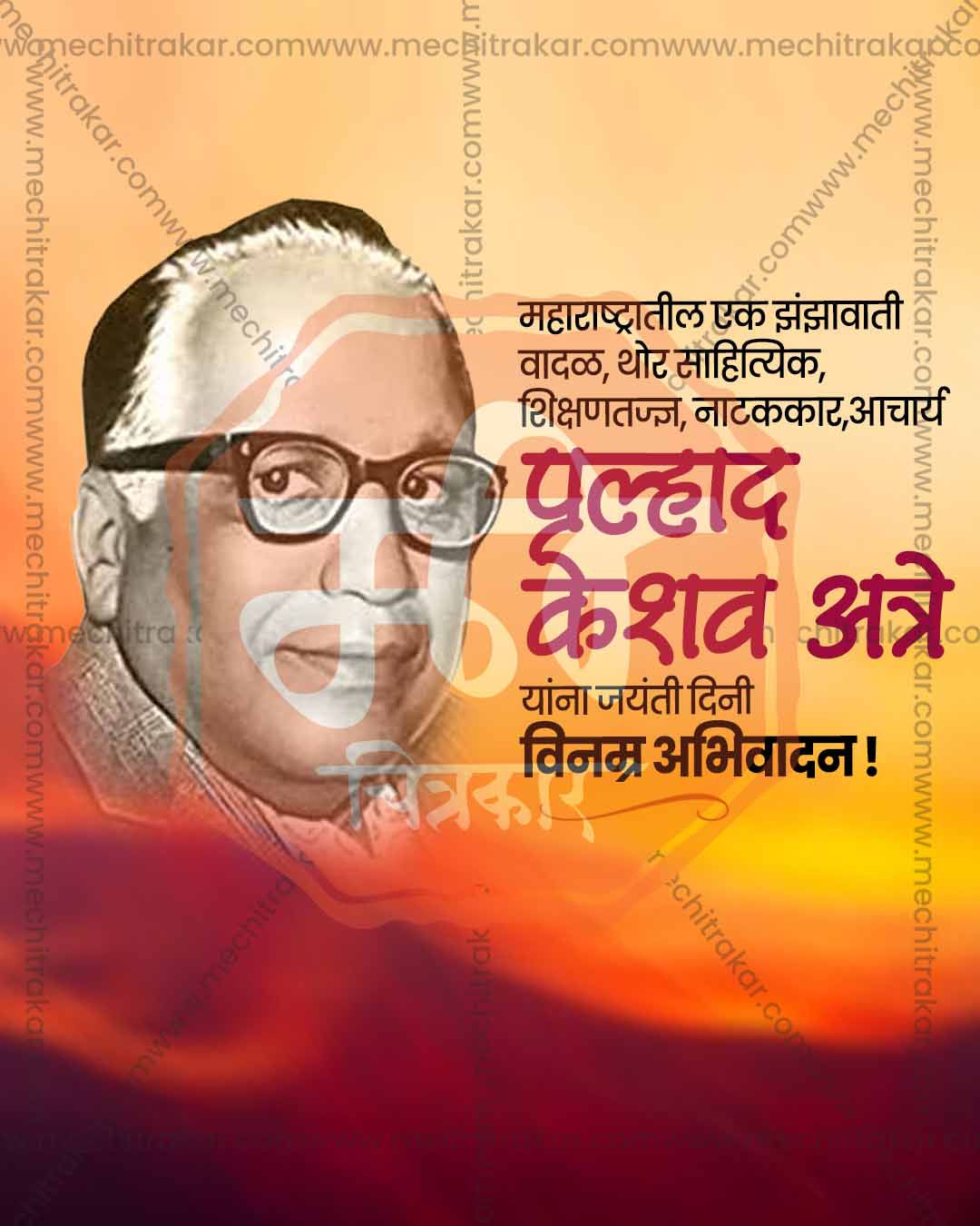 Prahlad Keshav Atre literary legend banner PSD template for commercial agency use