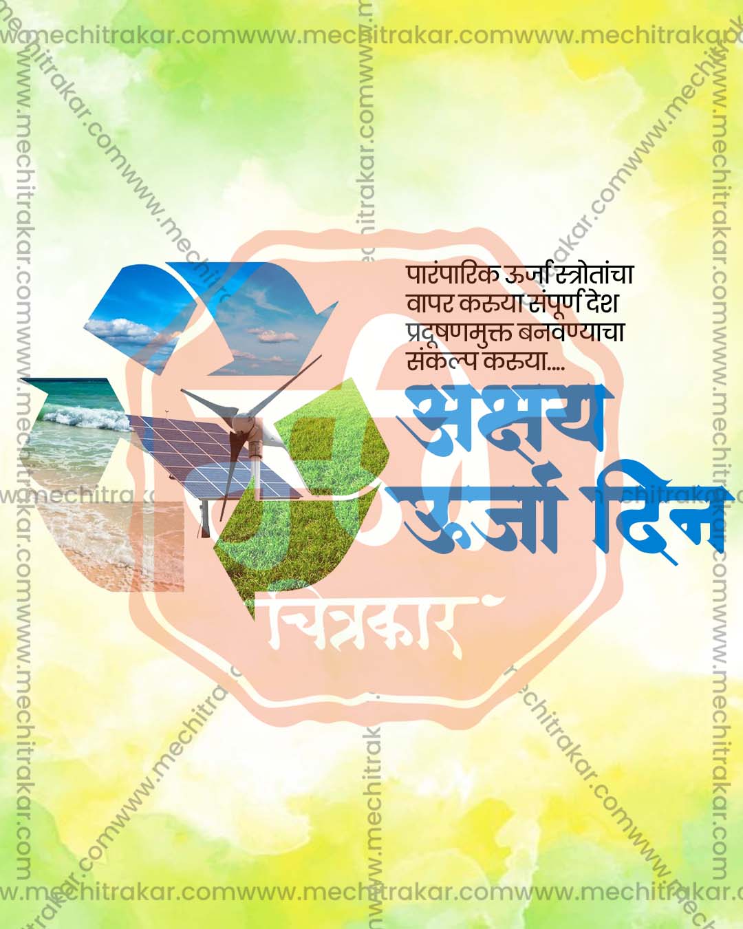 Akshay Urja Din poster design editable PSD file for print media and flex printing shops