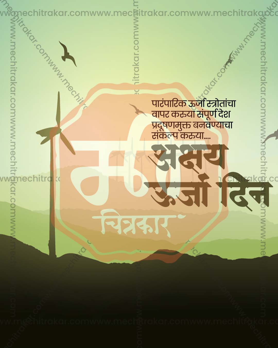 Akshay Urja Din renewable energy social media graphics PSD template for digital agencies