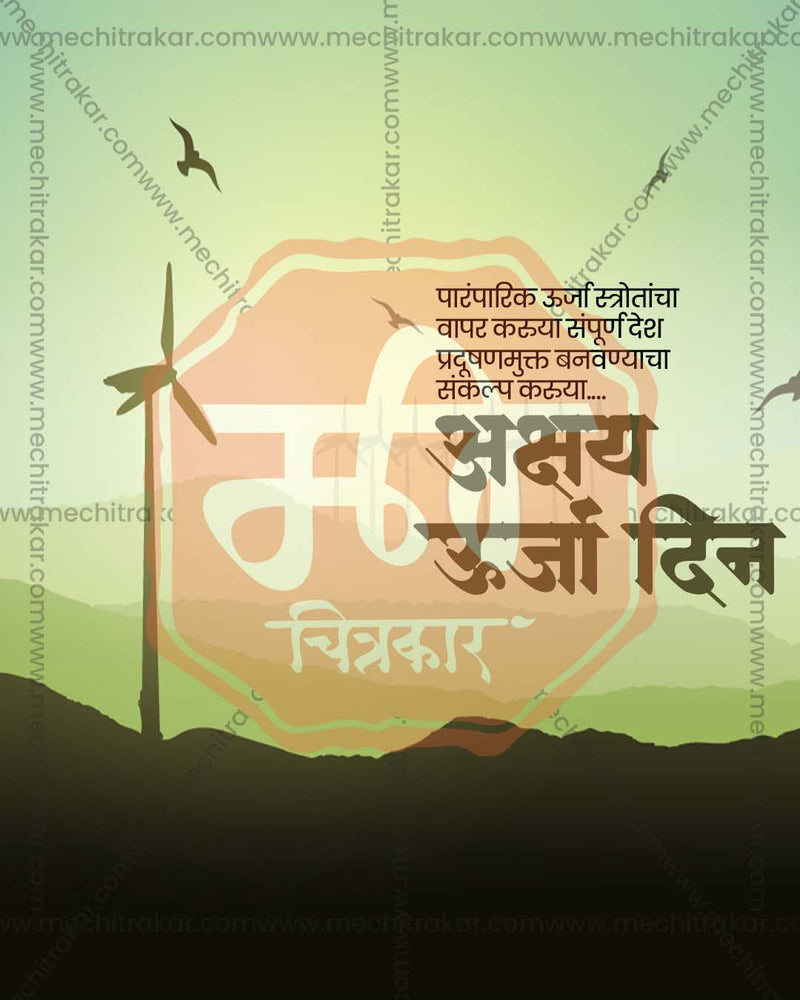 Akshay Urja Din renewable energy social media graphics PSD template for digital agencies