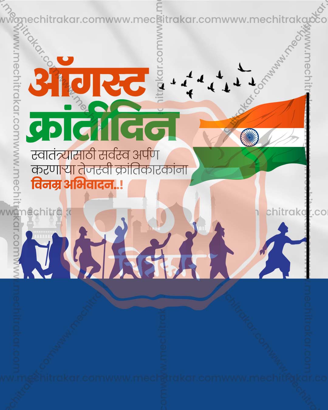 August Kranti Din poster design editable PSD file for print media and flex printing shops