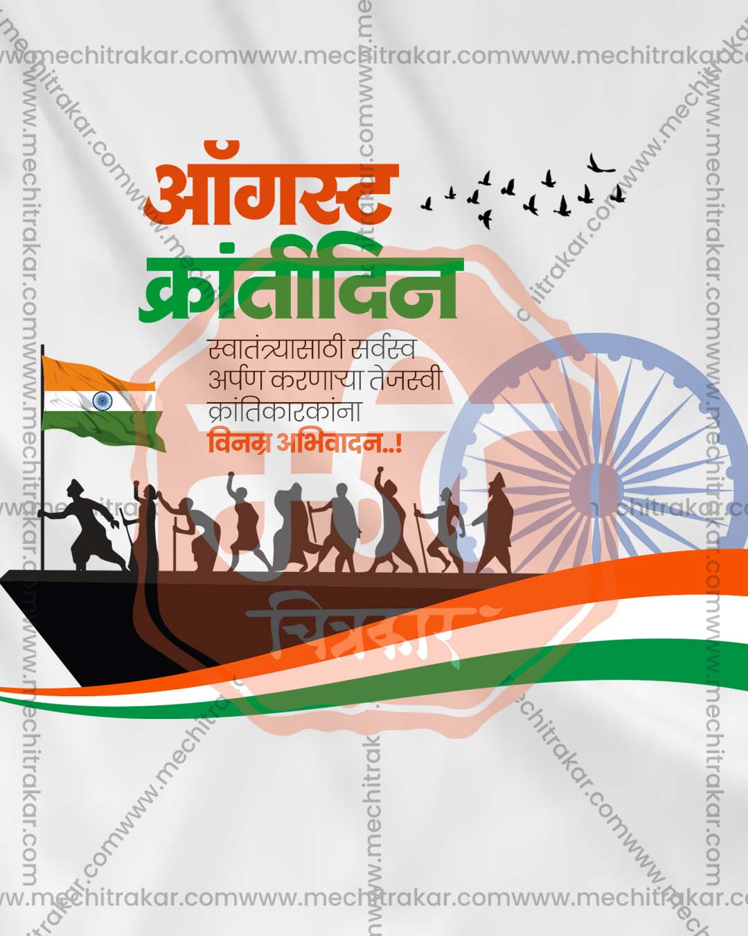 Revolution Day Kranti Din social media graphics PSD template for digital agencies