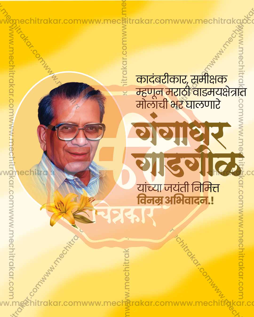 Gangadhar Gadgil Jayanti social media banner editable PSD template design for agency marketing campaigns