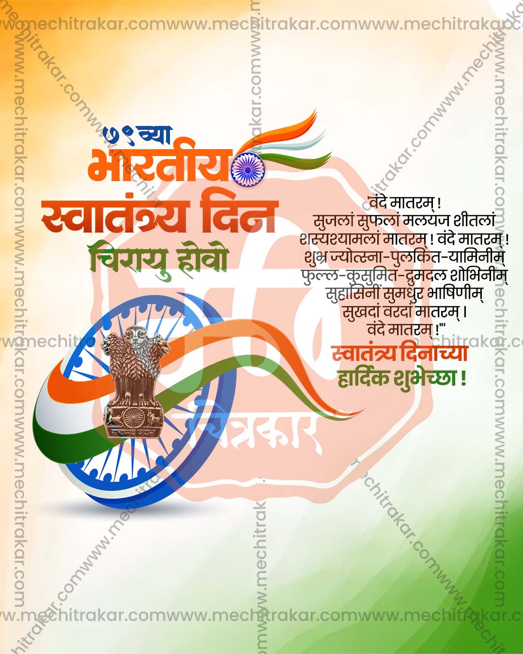 Swatantrya Din poster design editable PSD file for print media and flex printing shops