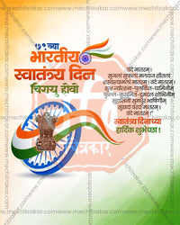 Swatantrya Din poster design editable PSD file for print media and flex printing shops