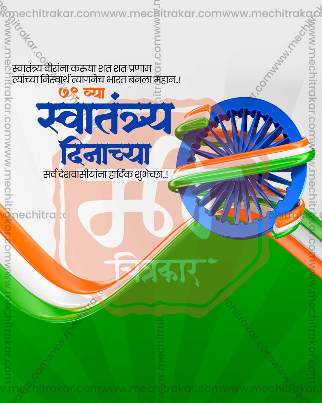 Swatantrya Din freedom campaign post PSD design template for social media agencies