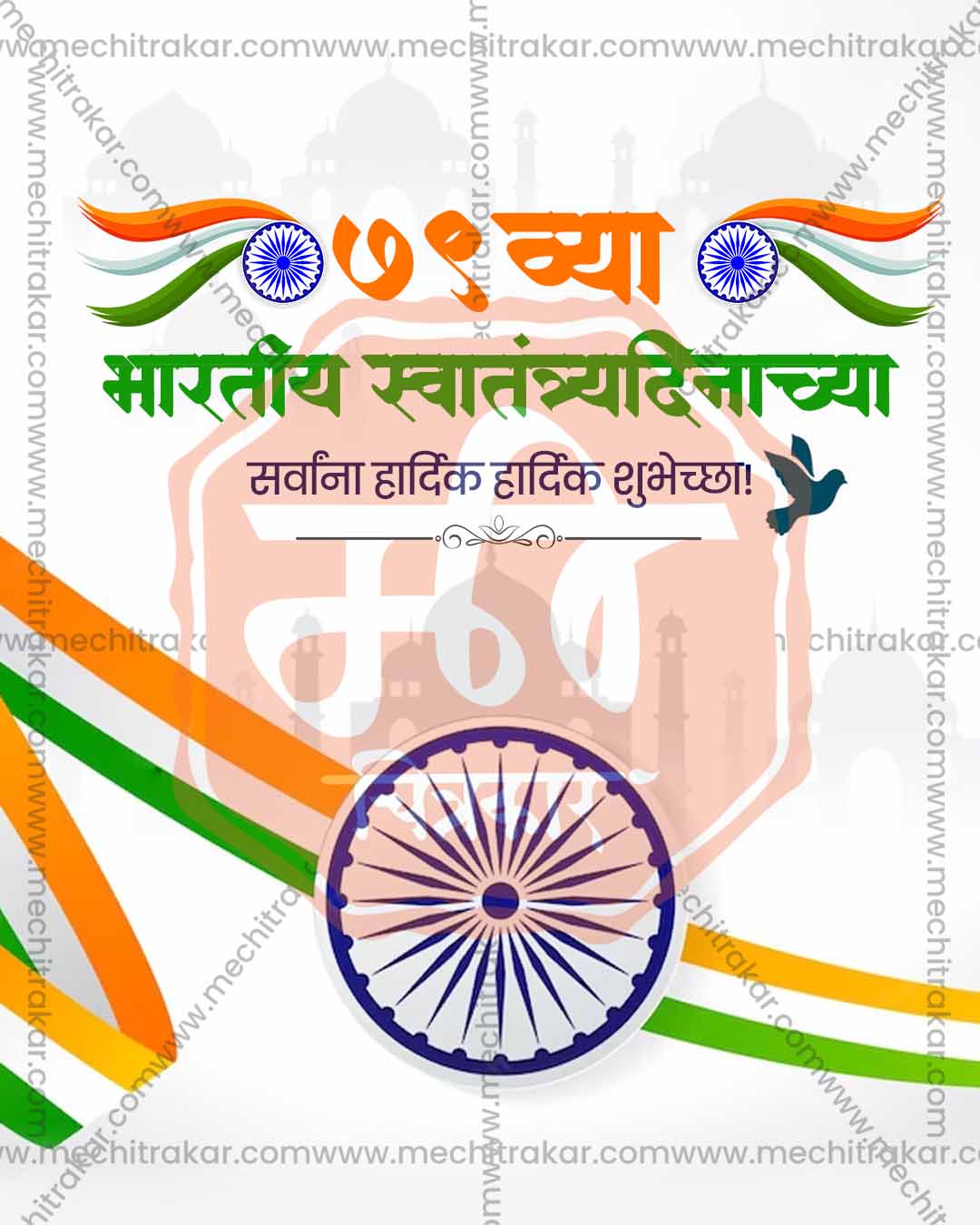 Swatantrya Din patriotic tricolor social media banner PSD template for commercial agency use