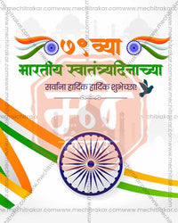 Swatantrya Din patriotic tricolor social media banner PSD template for commercial agency use