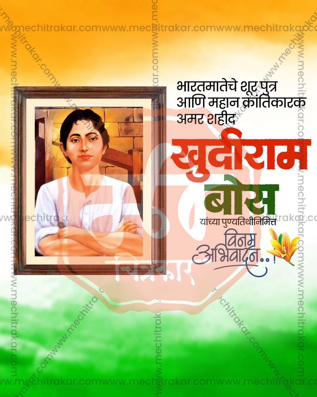 Khudiram Bose Punyatithi poster design editable PSD file for print media and flex printing shops