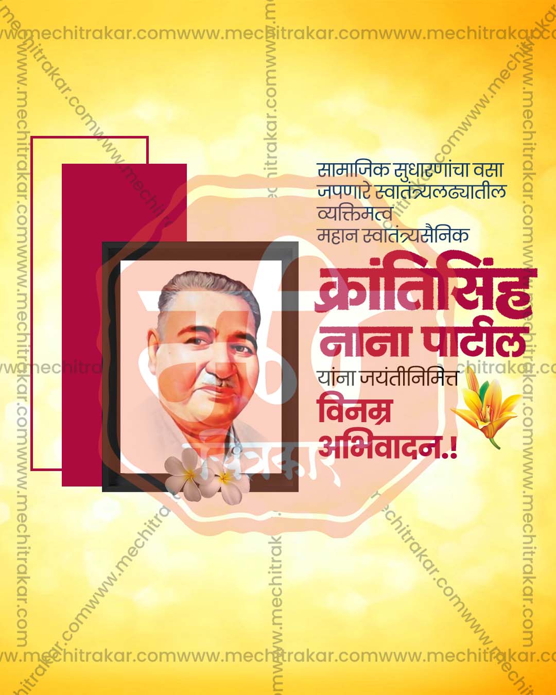 Bold tricolor editable PSD template for Krantisinha Nana Patil Jayanti social media post