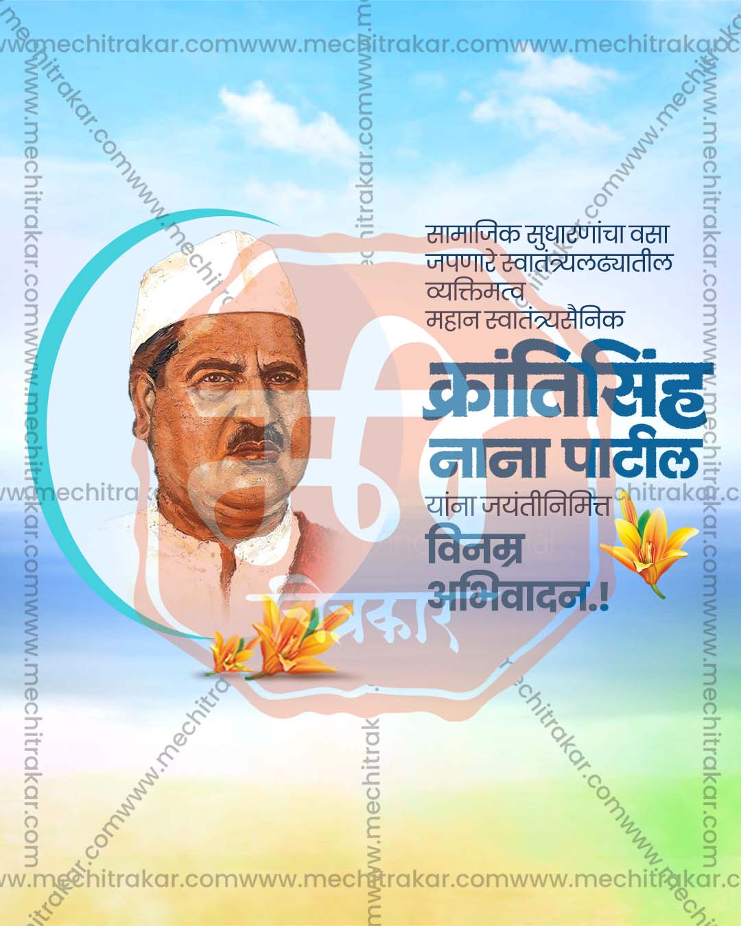 Creative illustrated editable PSD template for Krantisinha Nana Patil Jayanti social media post