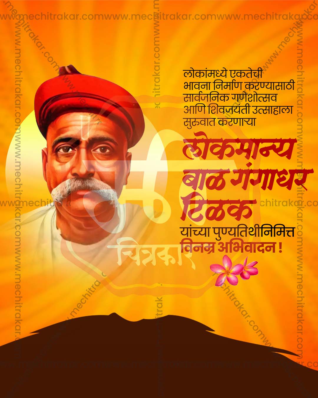 Minimalist editable PSD template for Lokmanya Tilak Punyatithi social media post