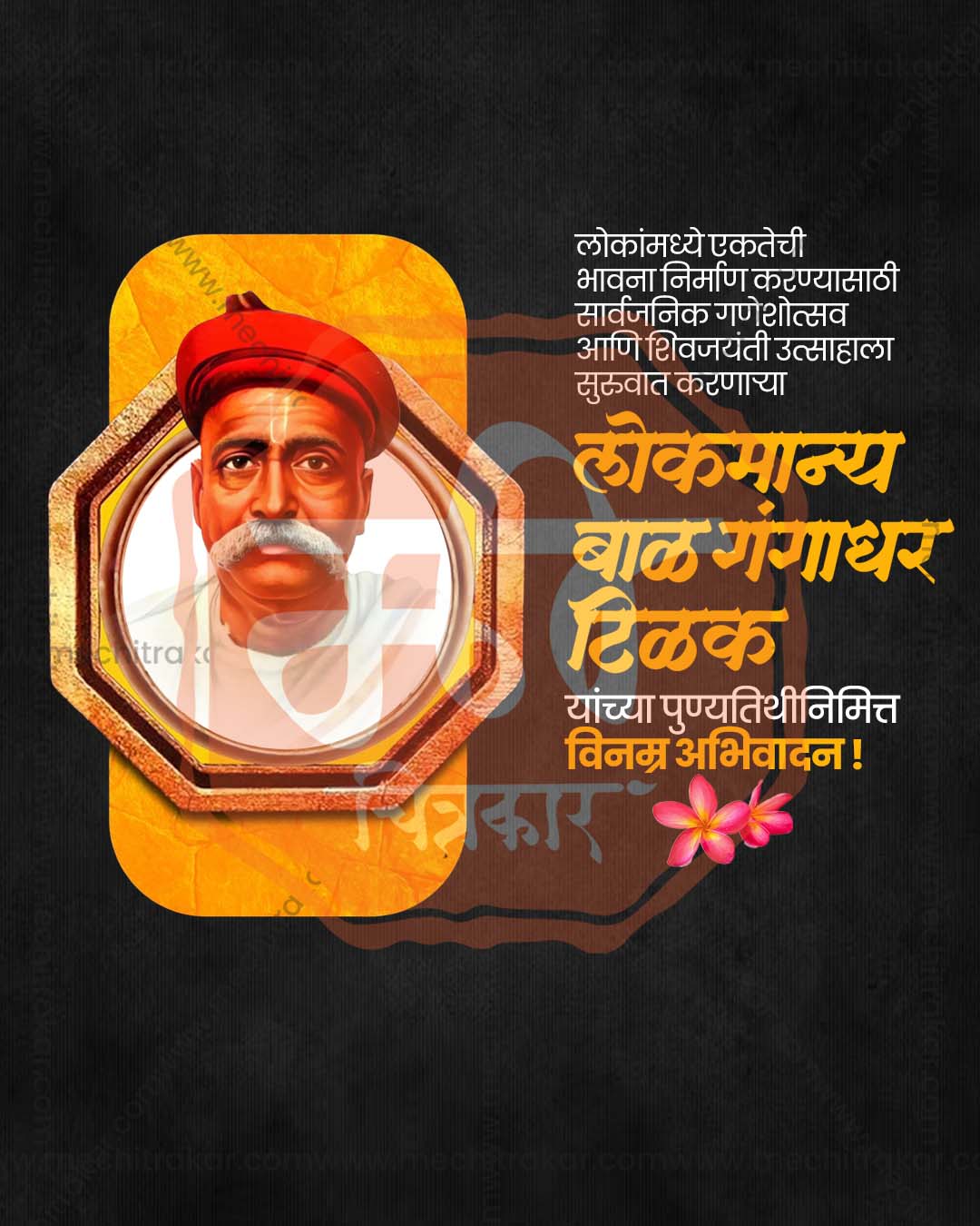 Bold patriotic editable PSD template for Lokmanya Tilak Punyatithi social media post