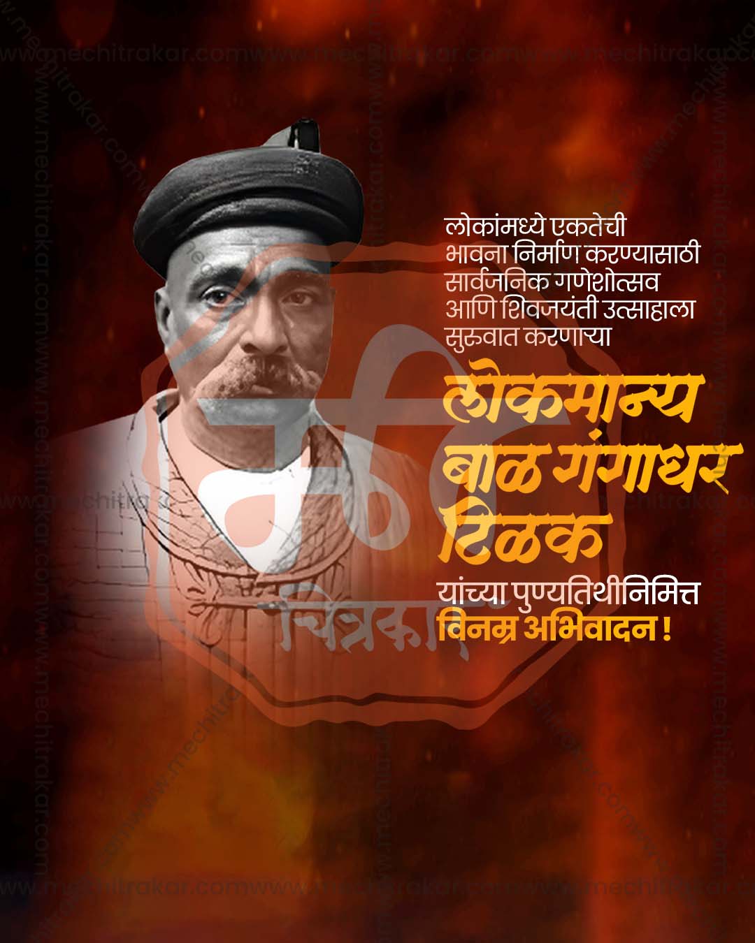 Elegant heritage inspired editable PSD template for Lokmanya Tilak Punyatithi social media post